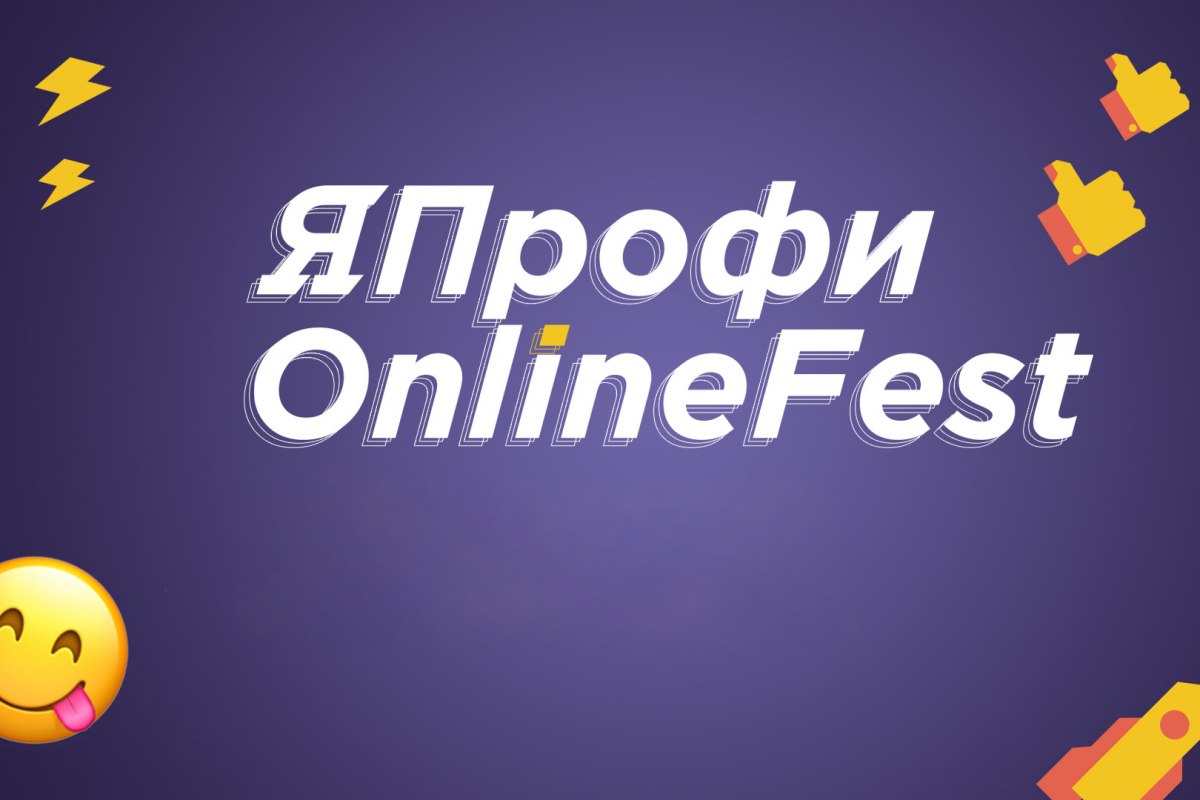 Студенты МГУПП могут стать участниками онлайн-фестиваля