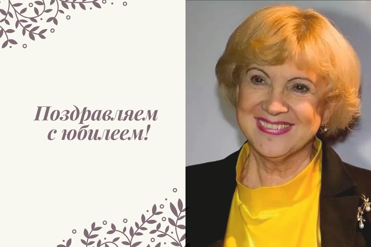 МГУПП поздравляет с днём рождения Маргариту Михайловну Благовещенскую