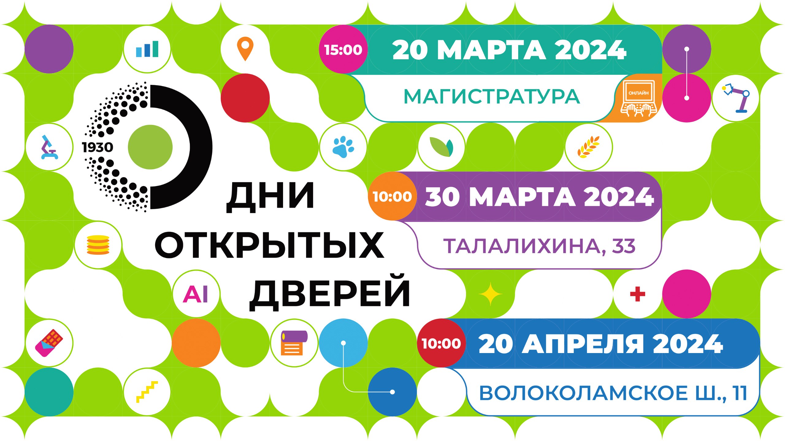 День Открытых дверей в РОСБИОТЕХе