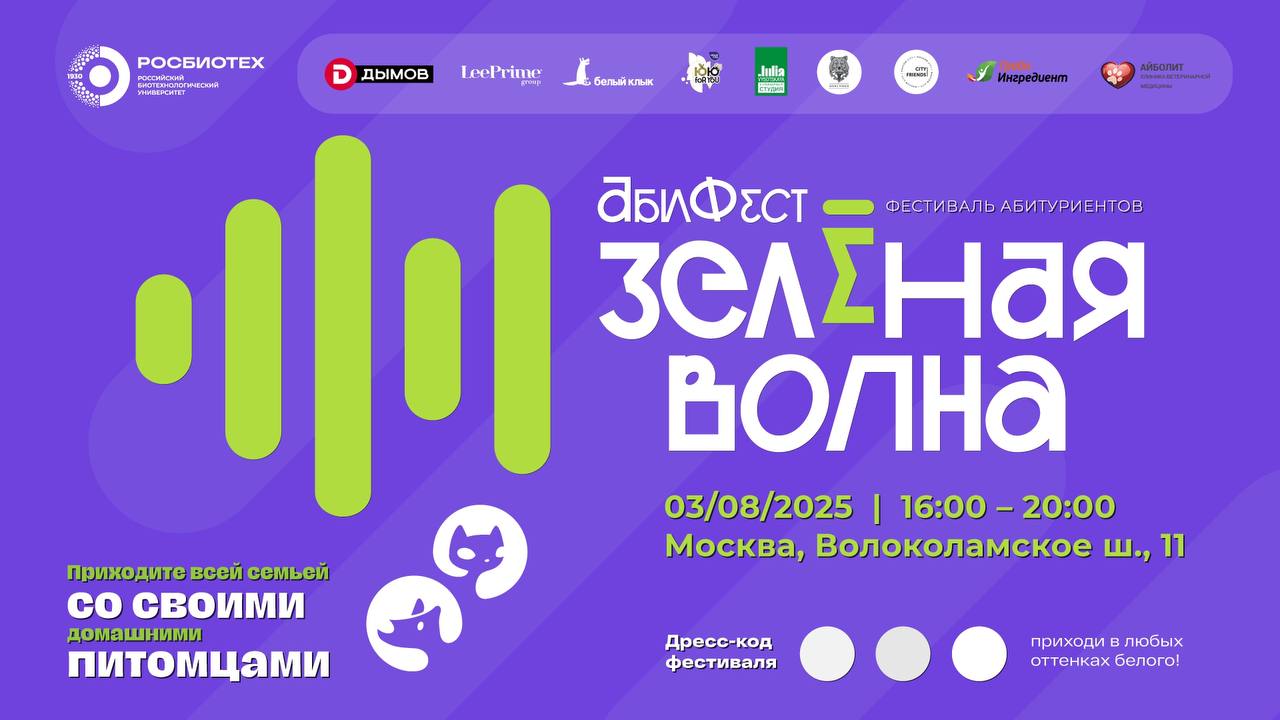 Фестиваль абитуриентов «ЗЕЛЕНАЯ ВОЛНА»