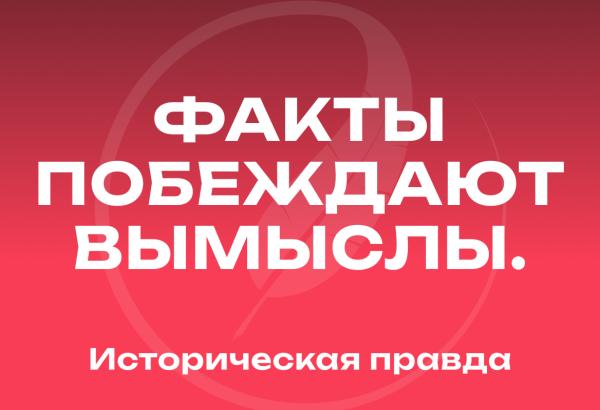 Подписывайтесь на телеграм-канал «Историческая правда» 