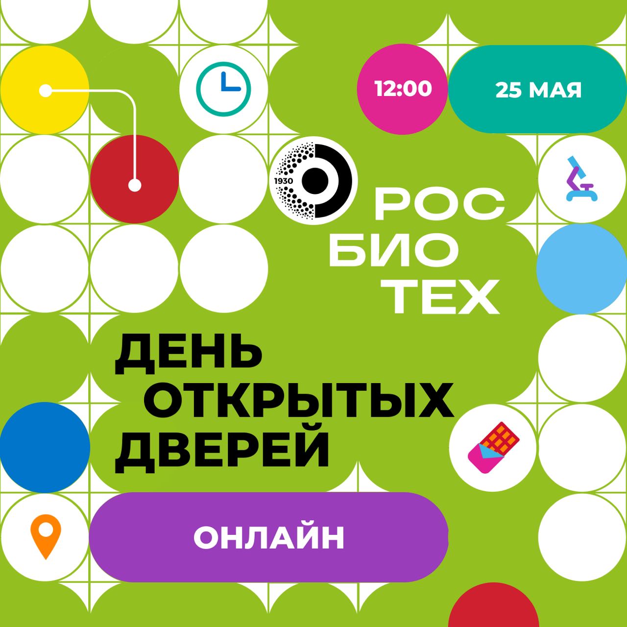 День открытых дверей в онлайн-формате