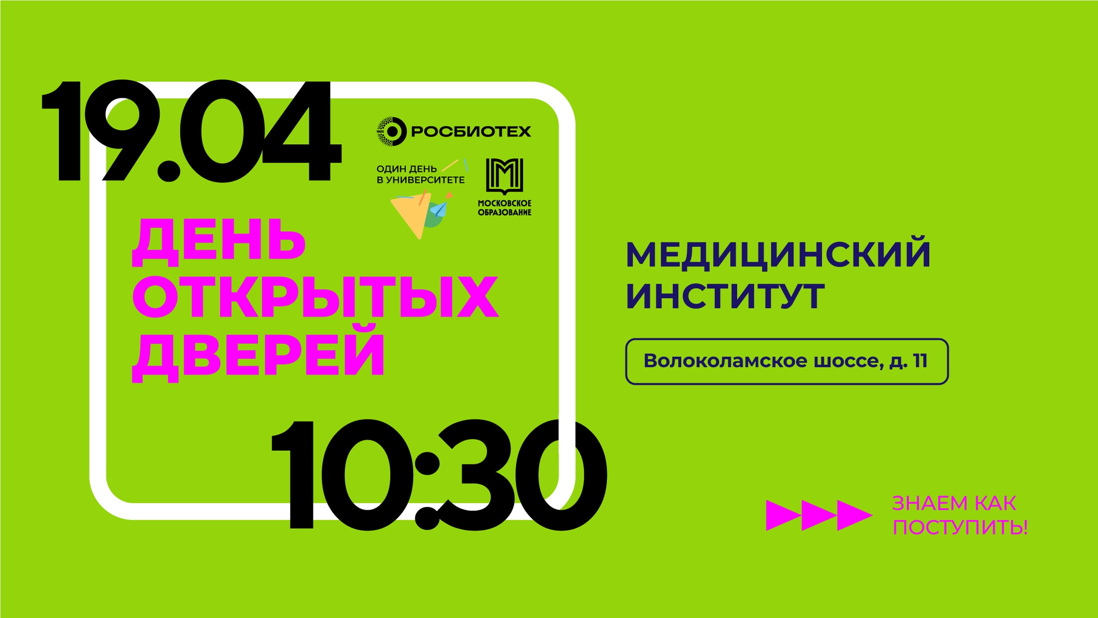 День открытых дверей в Медицинском институте