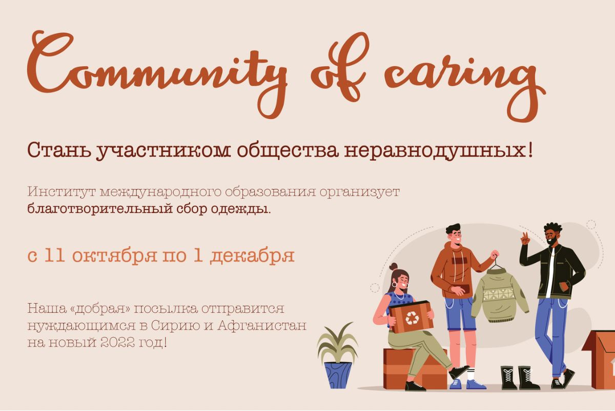 Стань участником общества неравнодушных!