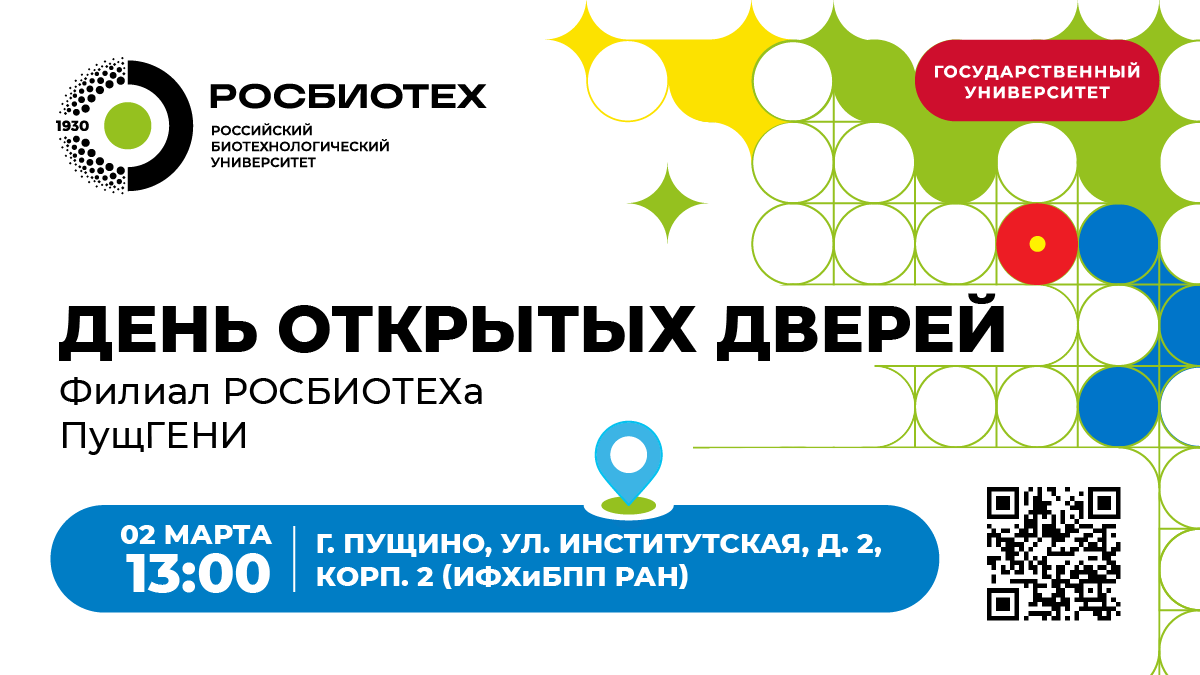 Филиал Университета РОСБИОТЕХ приглашает на День открытых дверей