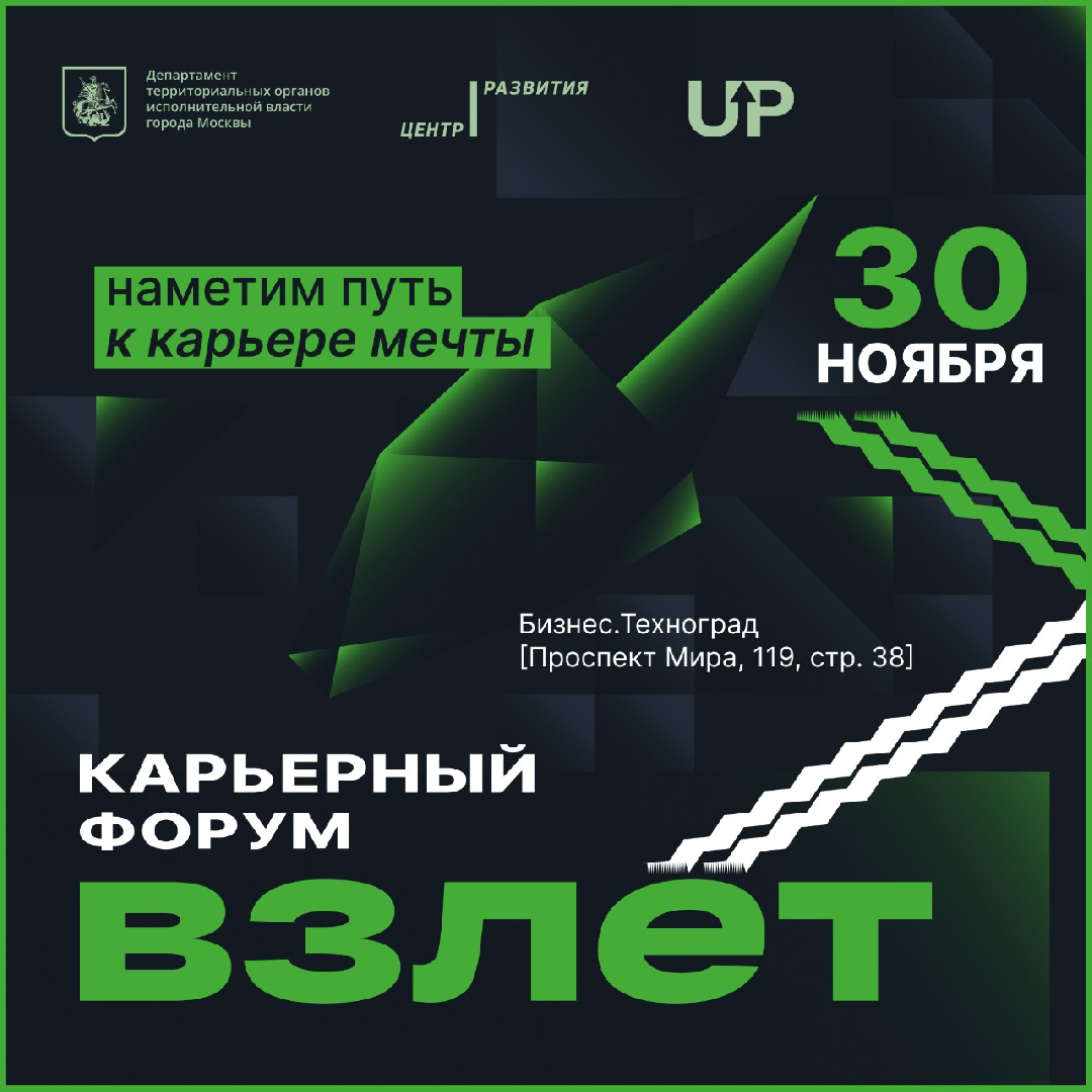 Хватит ждать, пора взлетать: найди стажировку мечты на форуме «Взлет»