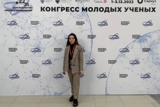 Председатель СНО РОСБИОТЕХ Айслу Мижева приняла участие во Втором Конгрессе молодых ученых