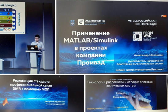 Представители МГУПП приняли участие во всероссийской онлайн-конференции