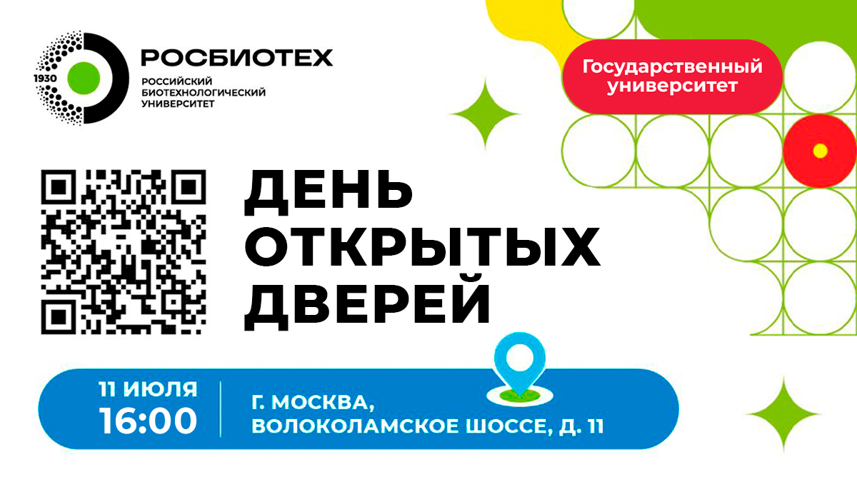 Приглашаем на День открытых дверей