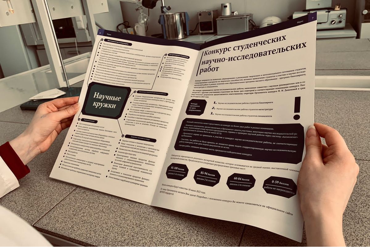 Научные кружки в МГУПП