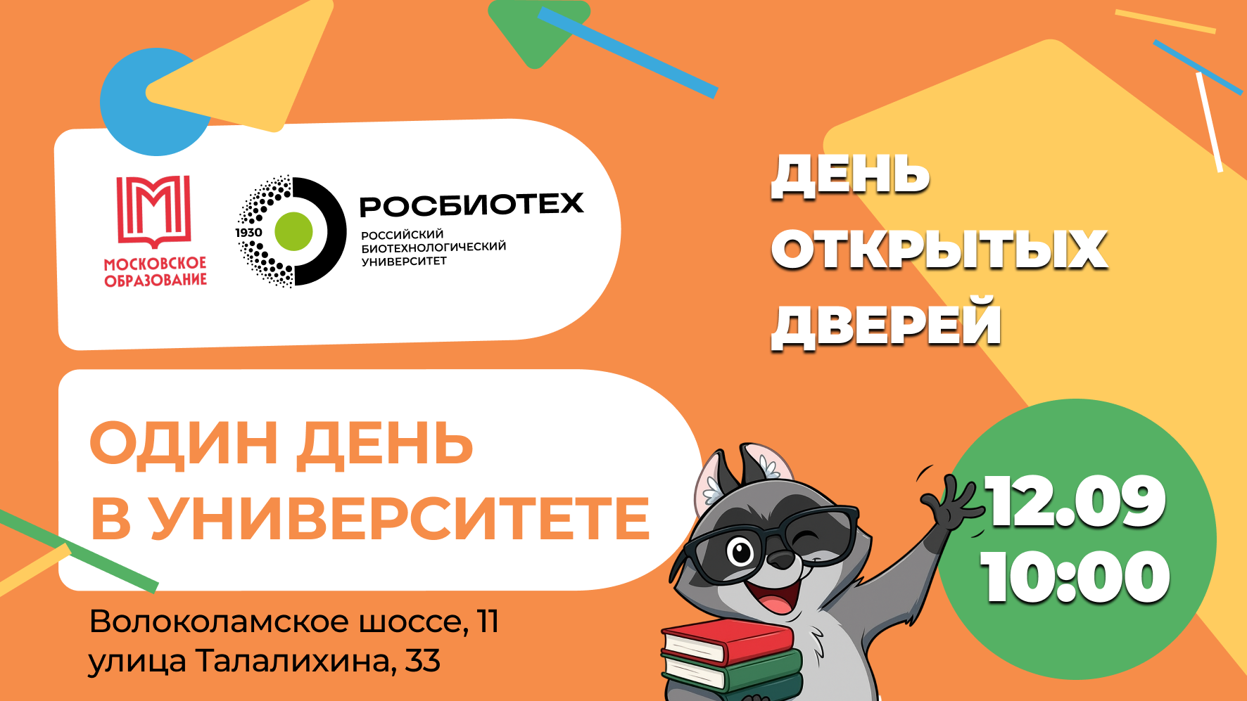 Открываем сезон дней открытых дверей