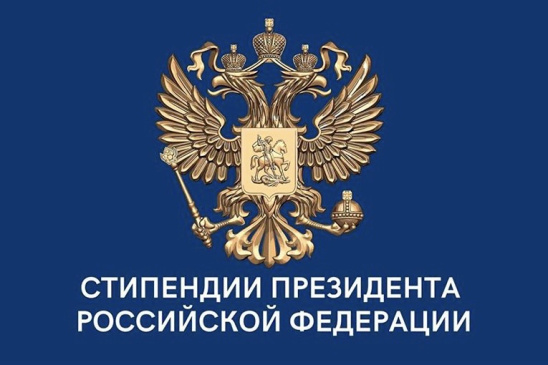 Стартовал приём заявок на получение стипендии Президента РФ для обучающихся за рубежом на 2023/24 учебный год!