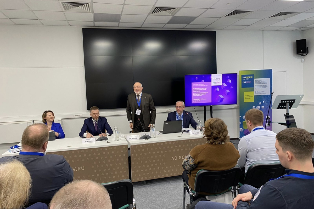 Заведующая кафедрой промышленного дизайна, технологии упаковки и экспертизы выступила на конференции переработчиков пластмасс с докладом