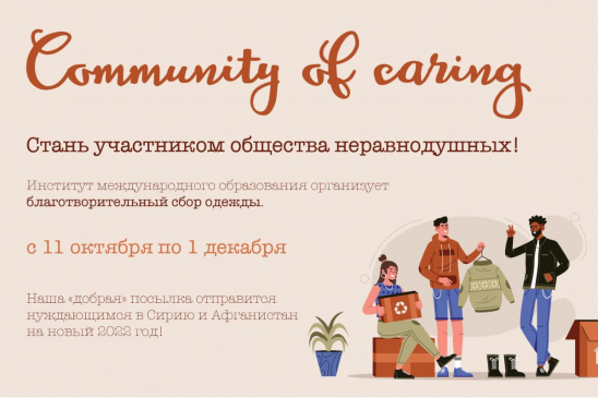 Стань участником общества неравнодушных!