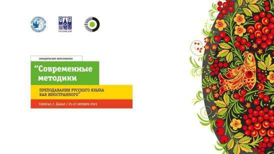 РОСБИОТЕХ поделится опытом обучения русскому языку как иностранному с преподавателями из стран Африки