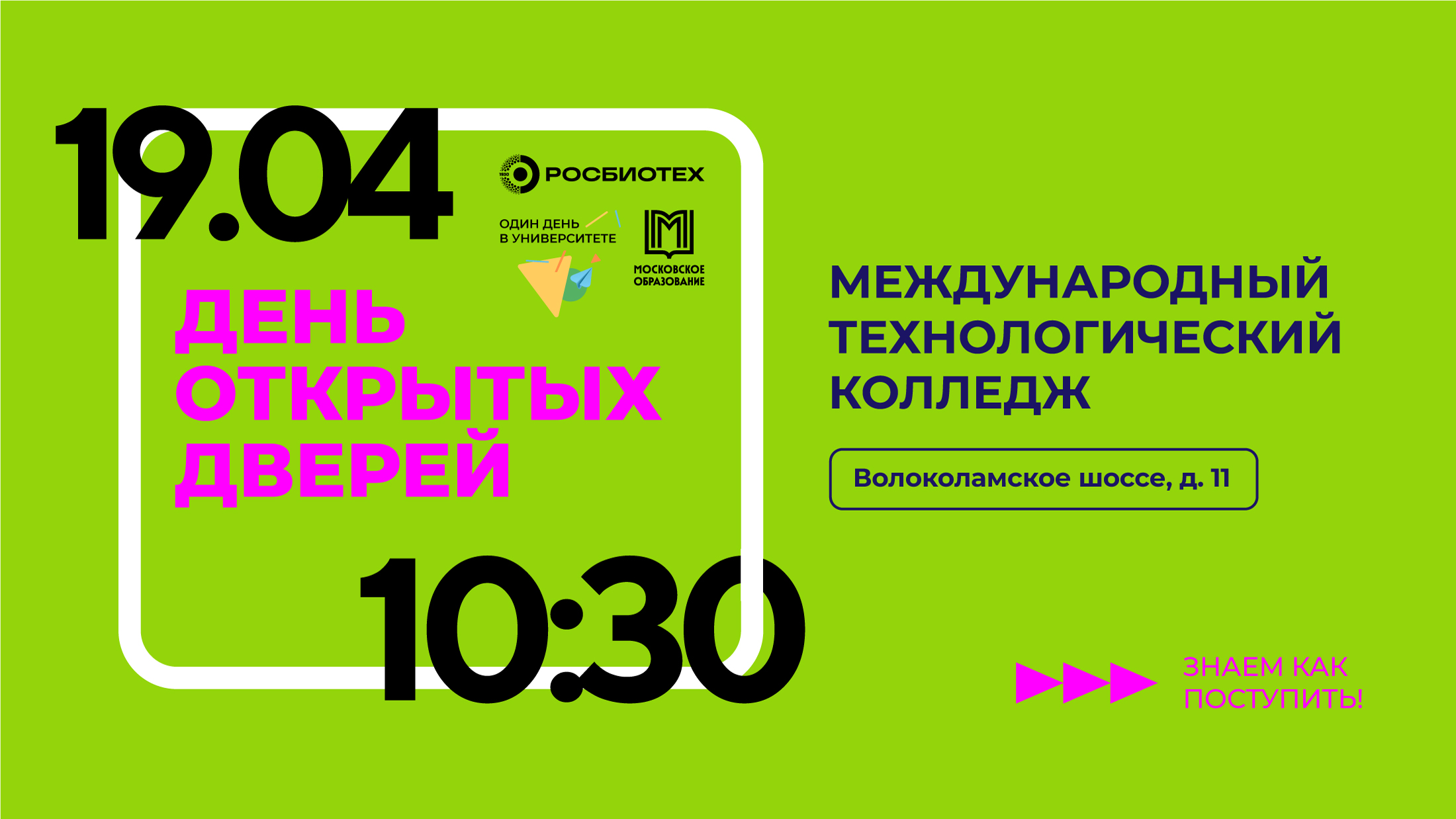 День открытых дверей в Колледже РОСБИОТЕХ