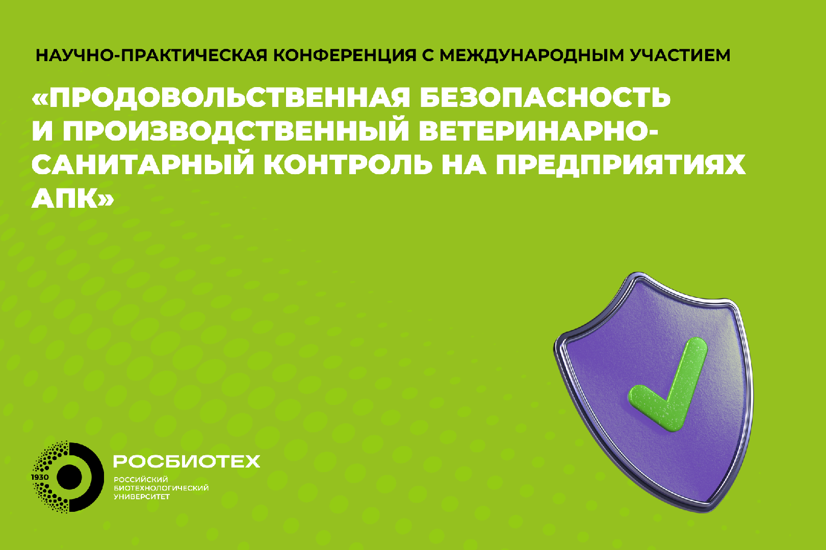 РОСБИОТЕХ выступит соорганизатором крупной научно-практической конференции Общественной Палаты РФ
