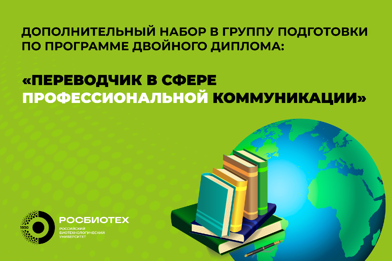 Успейте получить диплом переводчика в сфере профессиональной коммуникации