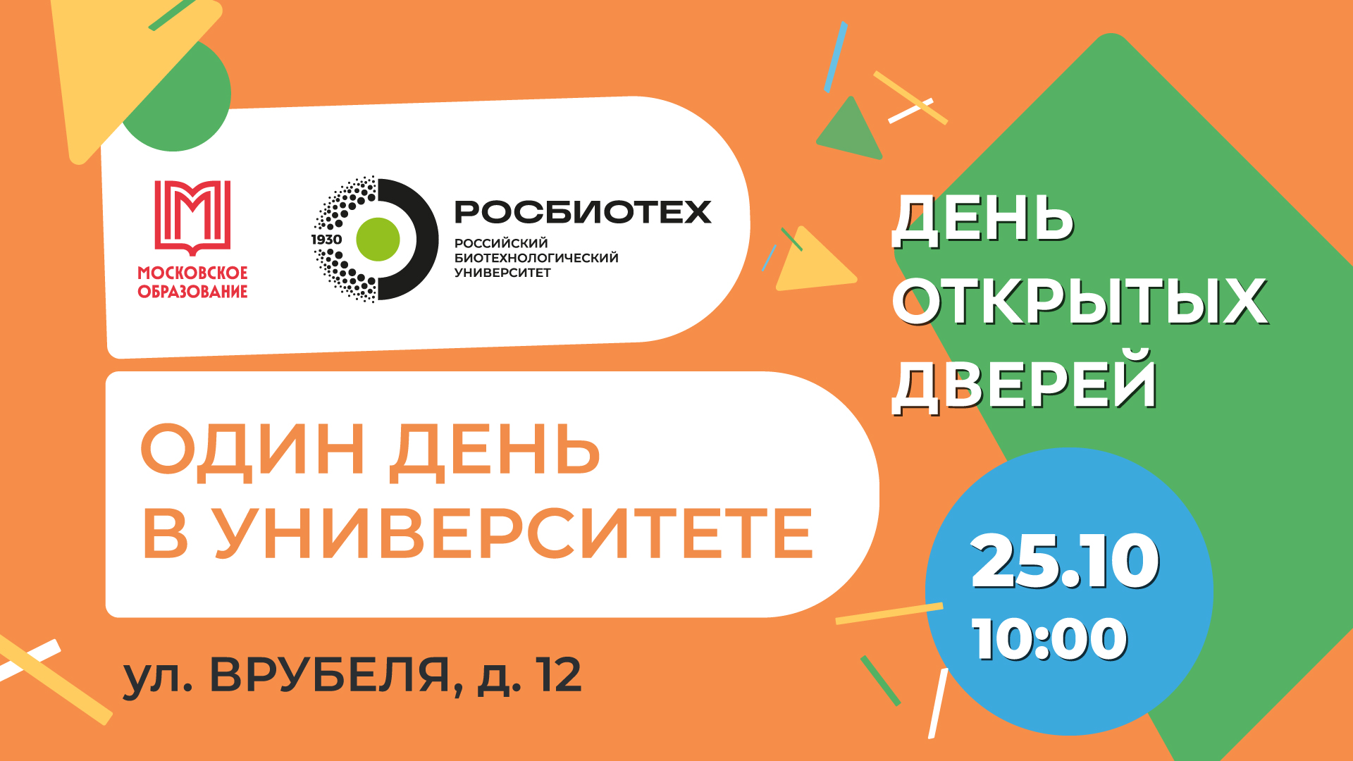 Листопад возможностей — успейте зарегистрироваться на День открытых дверей