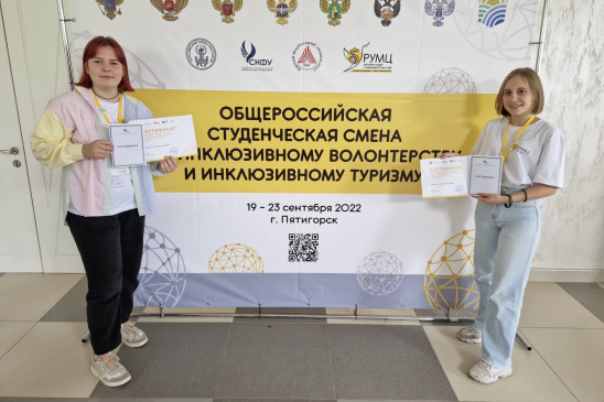 Наши студентки прошли подготовку инклюзивных волонтеров в Пятигорске