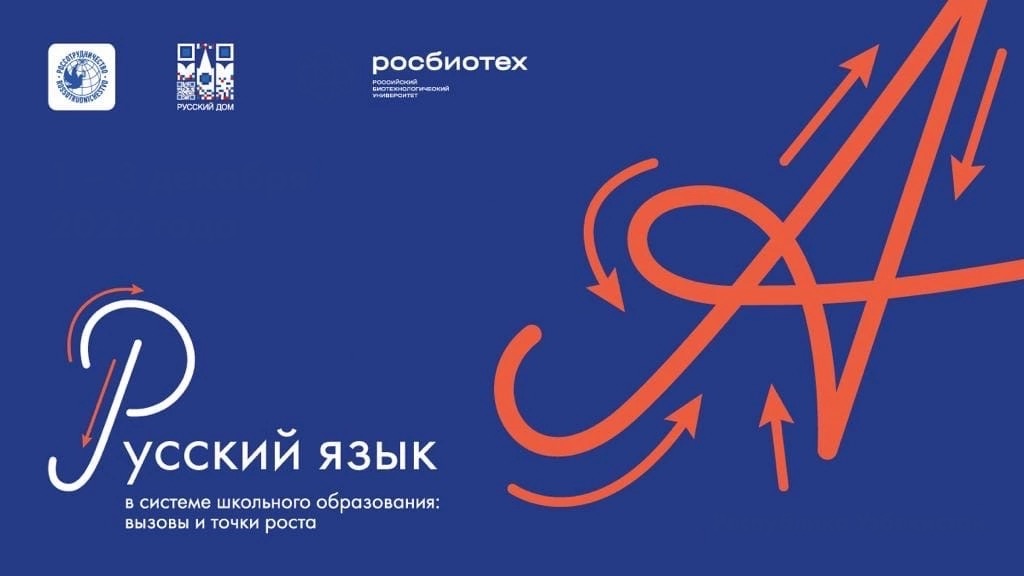 С 12 по 14 декабря 2022 года в республике Таджикистан состоится Международный форум “Русский язык в системе школьного образования: вызовы и точки роста”